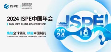 2024 ISPE China Annual Conference