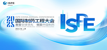 2025 ISPE China Annual Conference