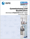 Baseline Guide Vol 5: Commissioning & Qualification 2nd Edition Japanese Cover