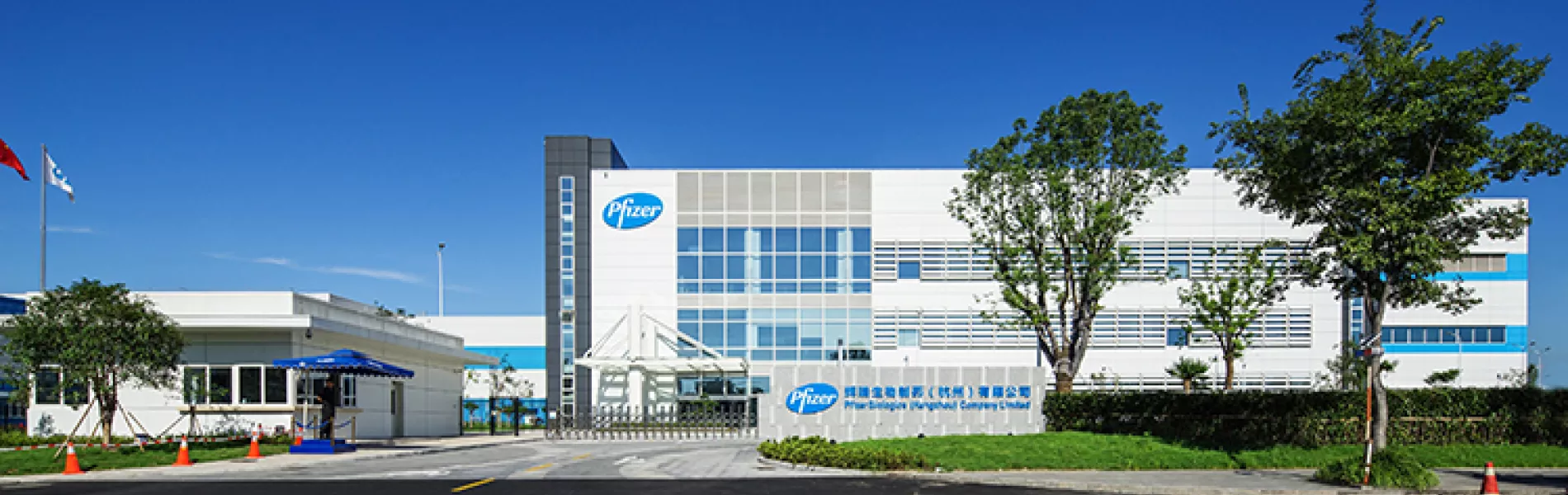 Pfizer Global Biotechnology Center